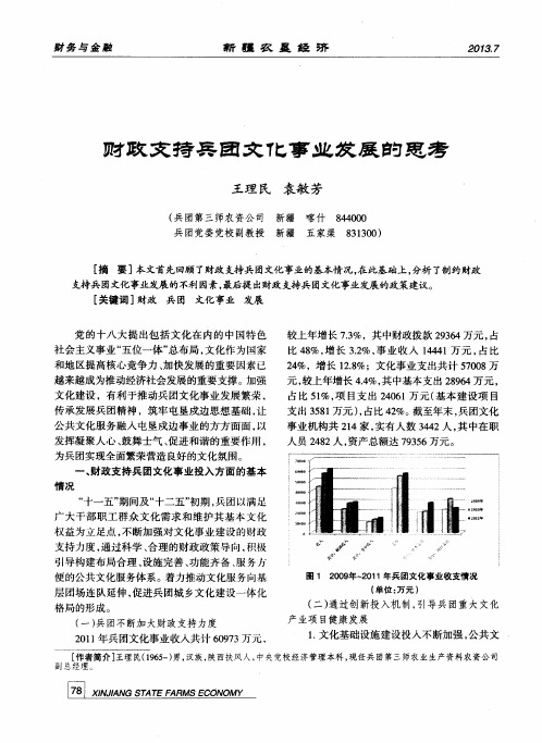 财政支持兵团文化事业发展的思考