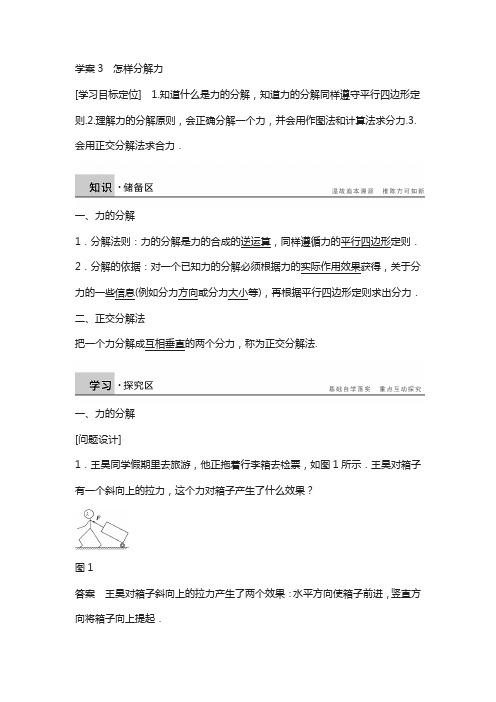 沪科版必修一 4.2 怎样分解力 学案 含解析