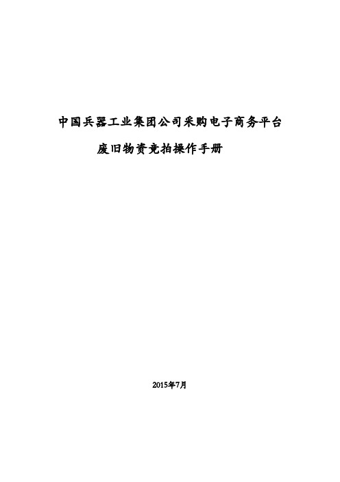 中国兵器工业集团公司采购电子商务平台