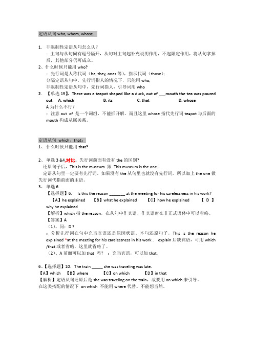 定语从句主要问题汇总及解答