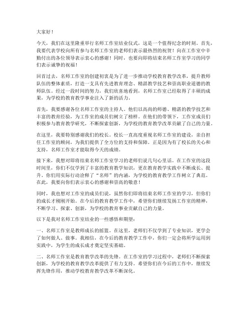 名师工作室结业校长感言