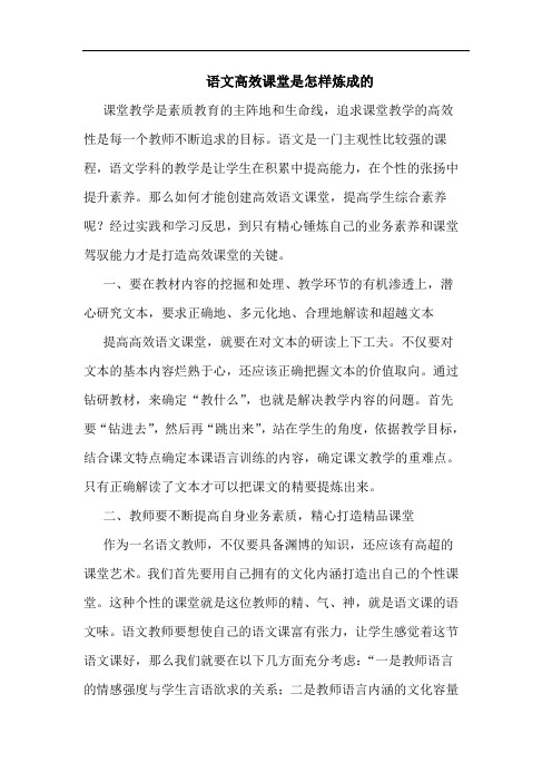 语文高效课堂是怎样炼成的