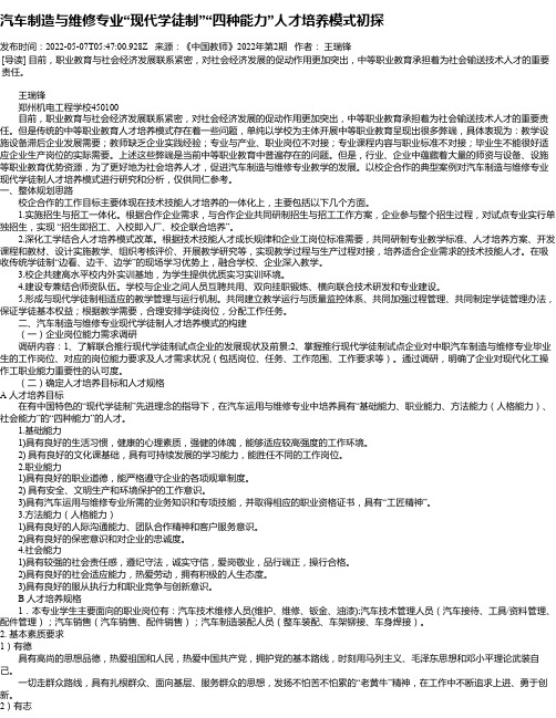 汽车制造与维修专业“现代学徒制”“四种能力”人才培养模式初探