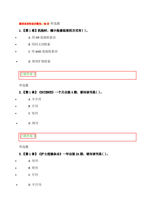 医学信息检索作业