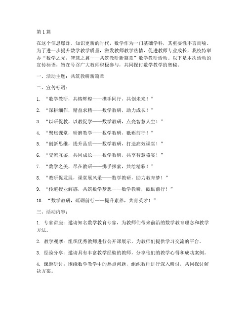 数学教研活动宣传标语(3篇)