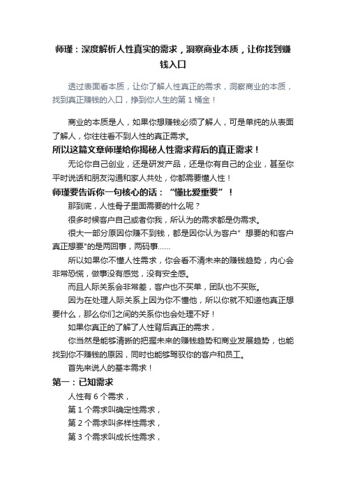 师瑾：深度解析人性真实的需求，洞察商业本质，让你找到赚钱入口