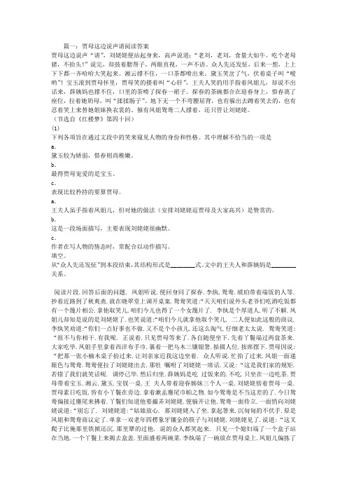 贾母这边说声请阅读答案