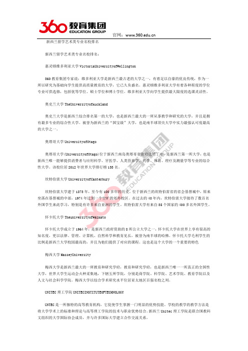 新西兰留学艺术类专业名校排名