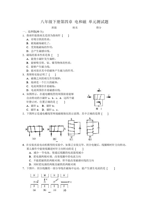 八年级下册第九章 电和磁 单元测试题