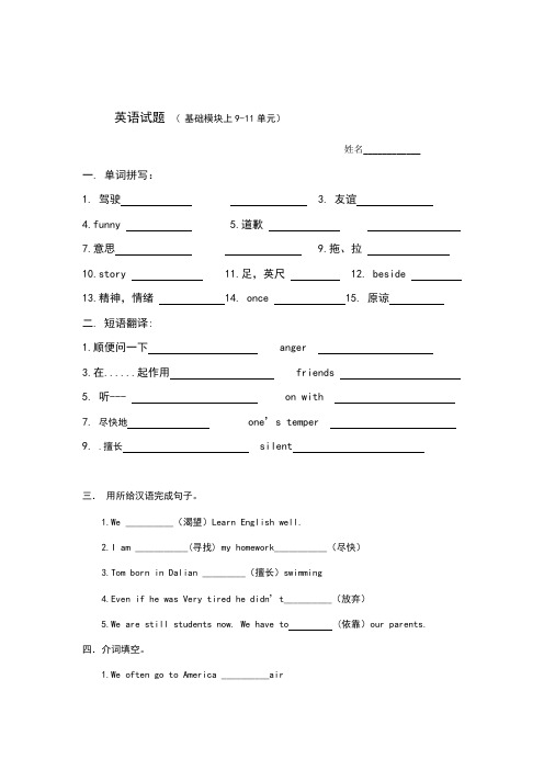 英语基础模块上9—11单元试题