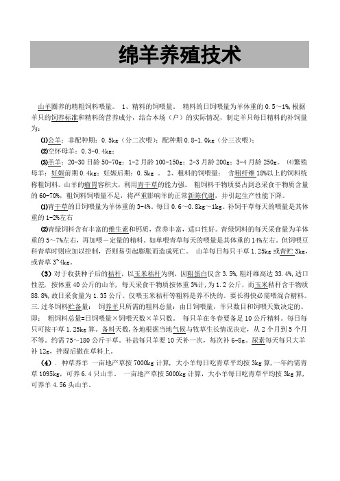 绵羊养殖参考手册doc