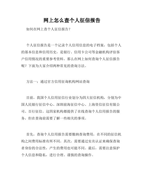 网上怎么查个人征信报告