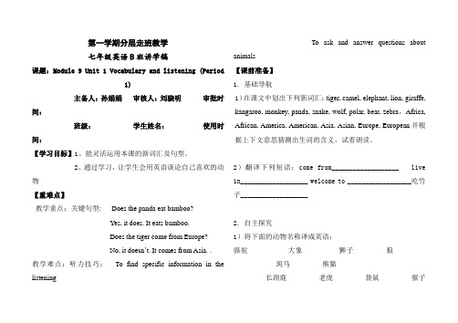 外研版七年级英语上册导学案全册