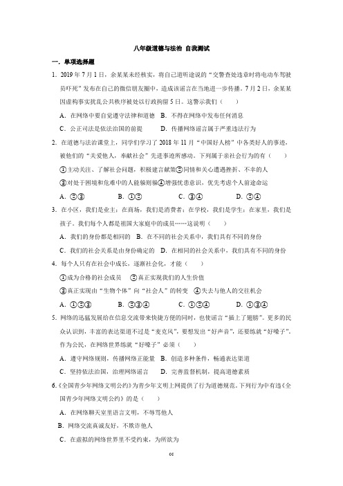 人教统编部编版八年级上册道德与法治第一单元 走进社会生活 同步练习