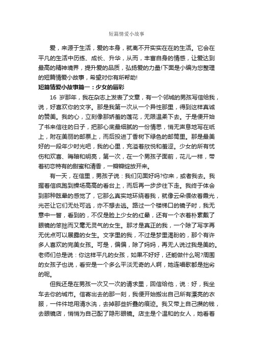 短篇情爱小故事_故事大全