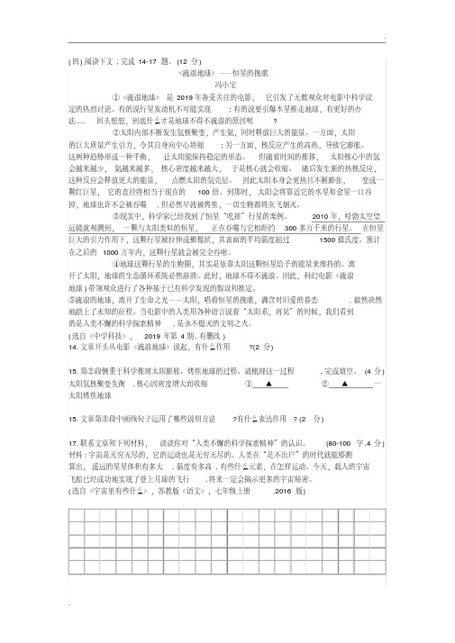 《流浪地球》——恒星的挽歌_中考现代文阅读练习及答案(2019年江苏省扬州市中考题).pdf