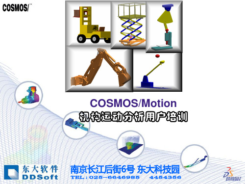 SolidWorks仿真插件中文教程