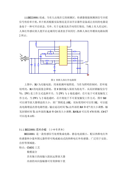 人体红外感应模块--BISS0001