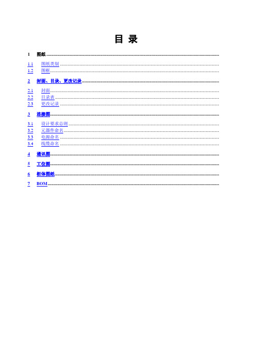 ln电气图纸设计规范终版V