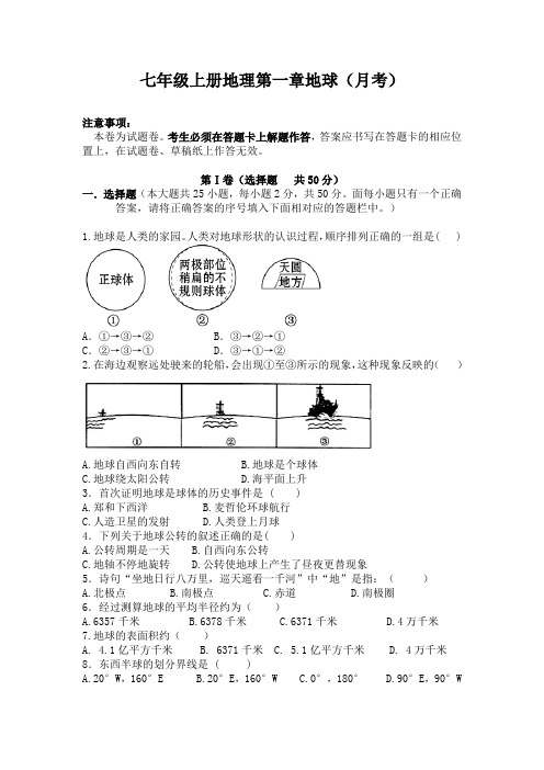 人教版地理七年级上册第一次月考试卷总结.doc