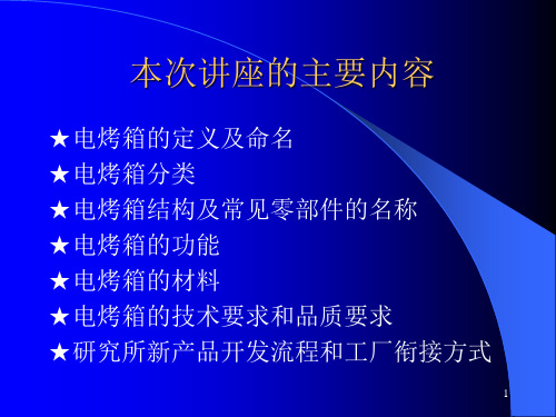 ACA电烤箱内部培训资料