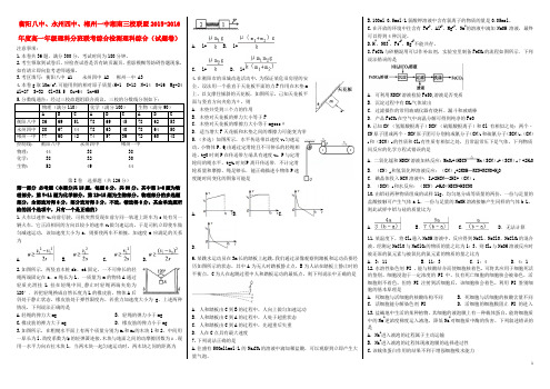 湖南省衡阳八中、永州四中、郴州一中湘南三校高一理综