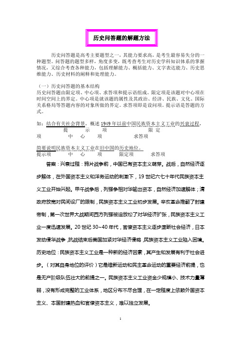 历史问答题的解题方法