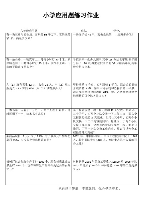 小学六年级数学自我提高训练 (99)