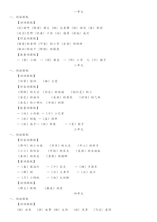 部编版语文三年级上册1-4单元词语搭配汇总(动词,量词,形容词)【老师推荐】