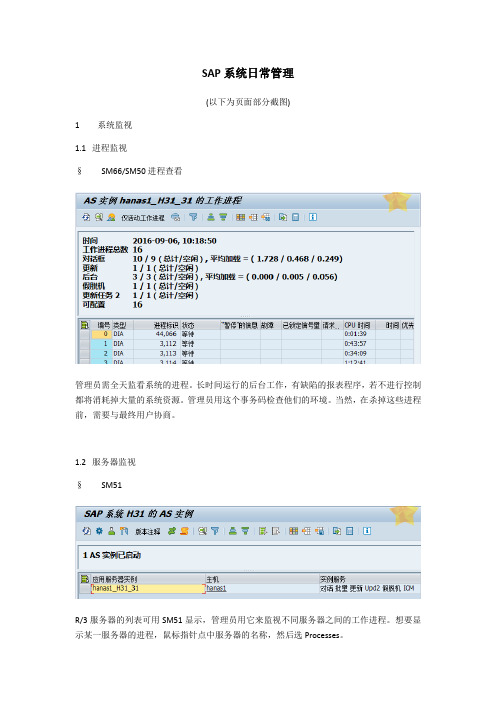 sap系统维护常用事物代码