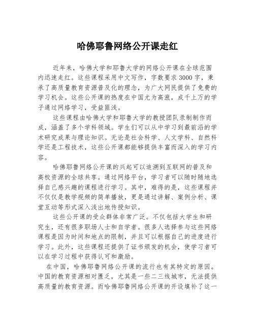 哈佛耶鲁网络公开课走红