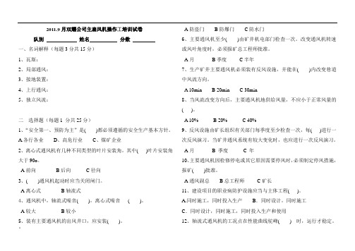 主扇风机操作工试卷