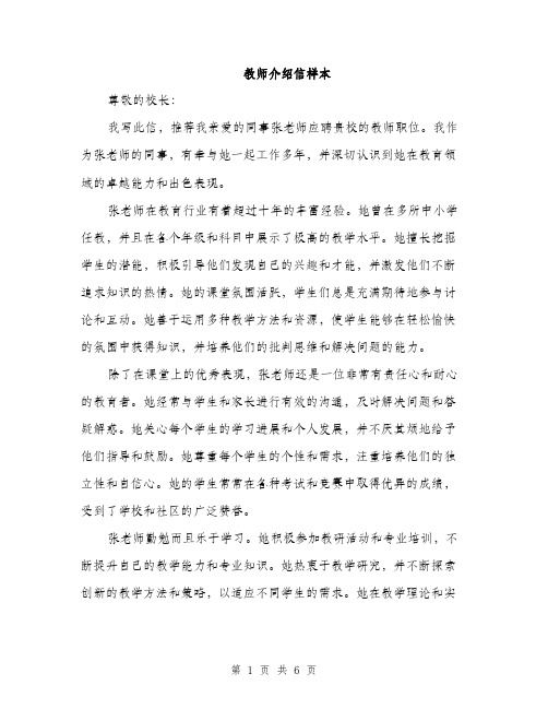 教师介绍信样本（3篇）