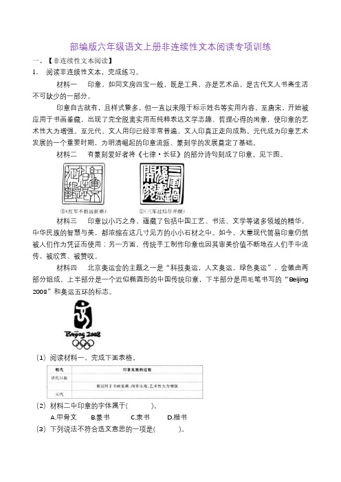 部编版六年级语文上册非连续性文本阅读专项训练(含答案) (9)