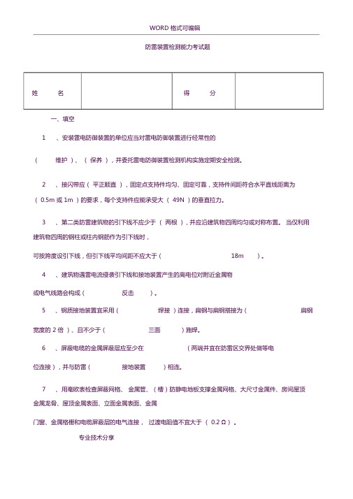 防雷装置检测考试题(卷)