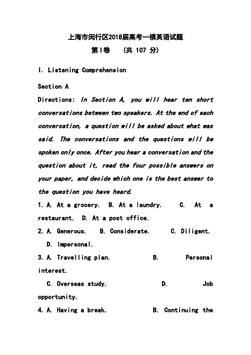 2018届上海市闵行区高考一模英语试题及答案