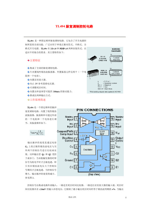 TL494的中文资料1