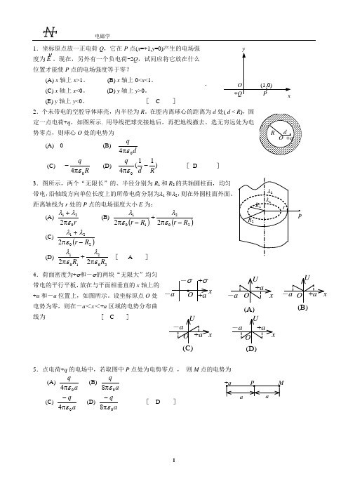 (完整版)电磁学练习题及答案