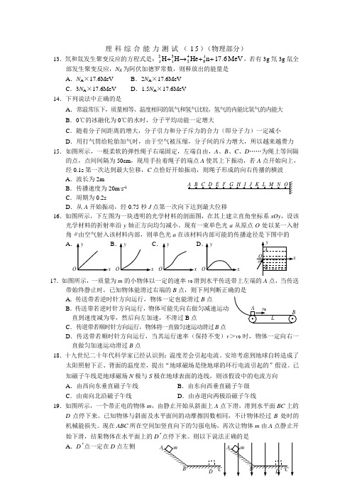 北京师大附中高三理科综合能力测试15(物理部分)