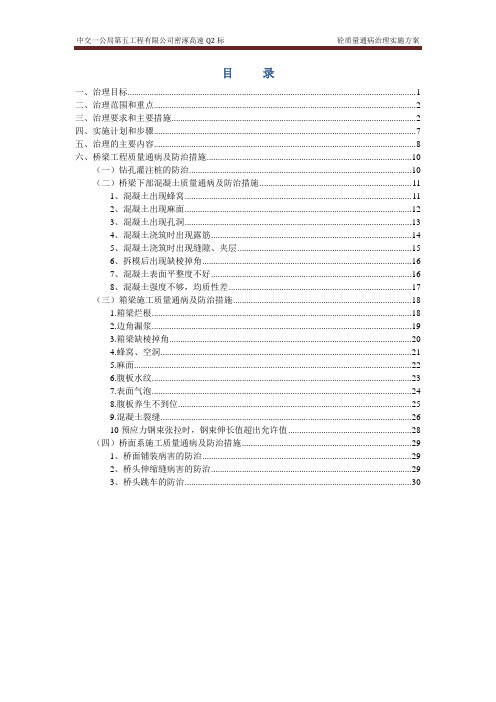 混凝土质量通病治理实施方案