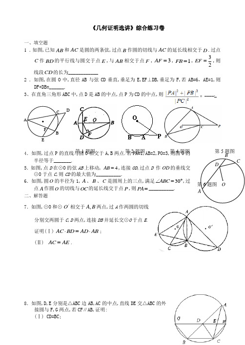 2017年春季学期新人教A版高中数学选修4-1--《几何证明选讲》练习卷