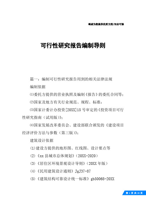 可行性研究报告编制导则