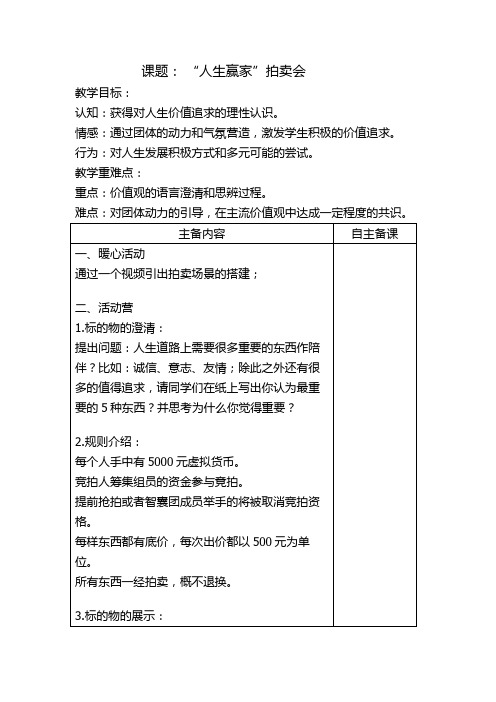 通用版心理健康七年级 “人生赢家”拍卖会 教案