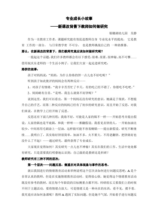 新课改背景下教师如何做研究