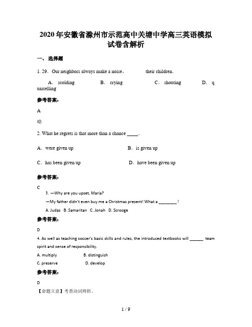 2020年安徽省滁州市示范高中关塘中学高三英语模拟试卷含解析