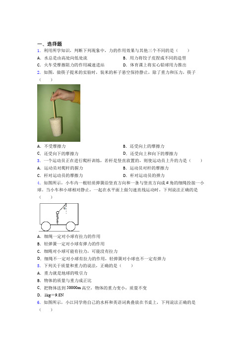 (常考题)北师大版初中物理八年级下第七章《运动和力》测试(有答案解析)(1)