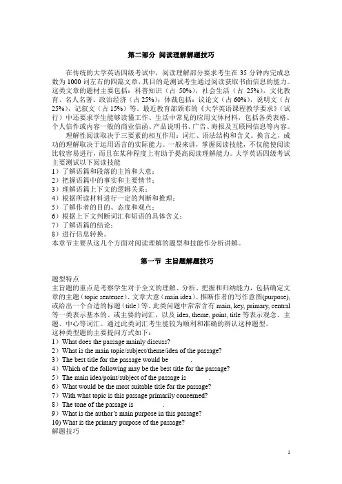 710分新题型大学英语4级考试 快速阅读 仔细阅读 选词填空解题步骤及答题技巧