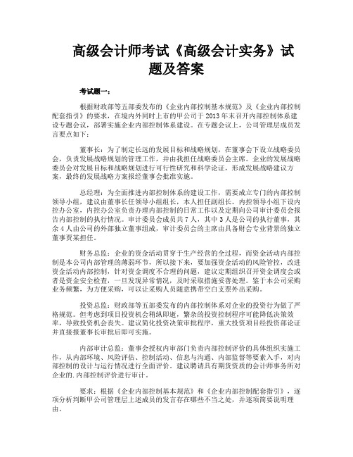 高级会计师考试《高级会计实务》试题及答案