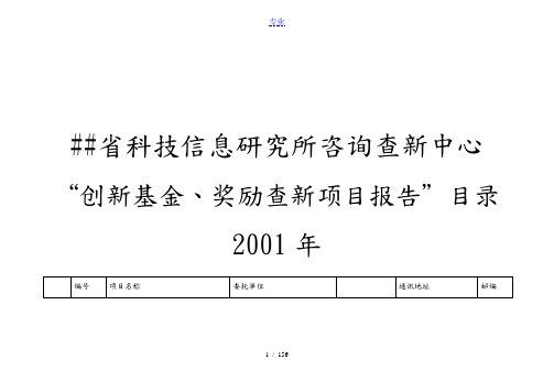 浙江省科技信息研究所咨询查新中心