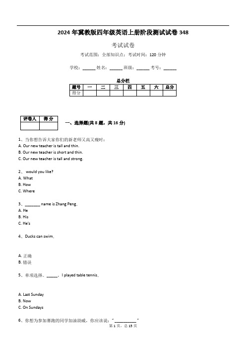 2024年冀教版四年级英语上册阶段测试试卷348